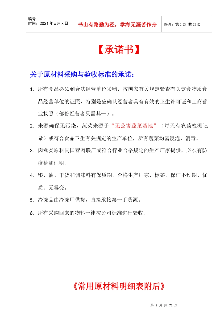 餐饮行业常用原材料明细表_第2页