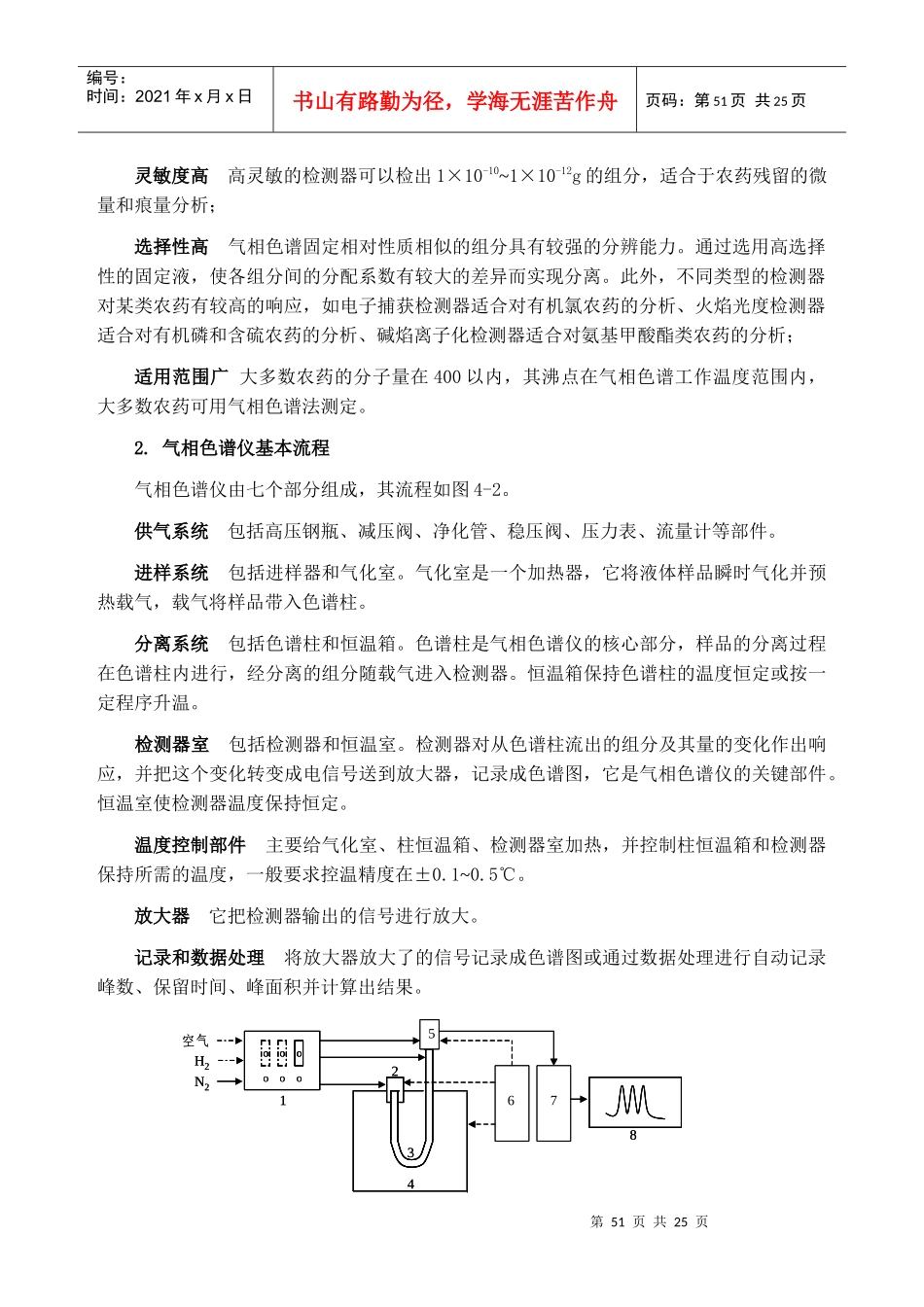 第四章农药残留测定方法-气相色谱法doc-第四章_第2页