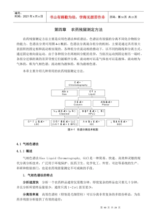 第四章农药残留测定方法-气相色谱法doc-第四章
