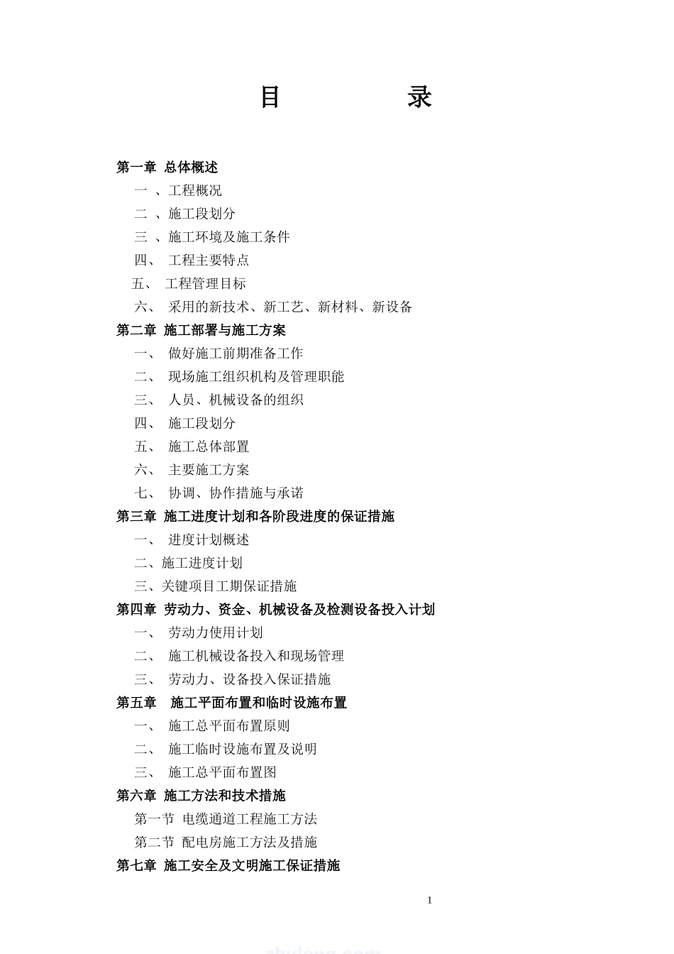 电缆通道(技术标)_第2页