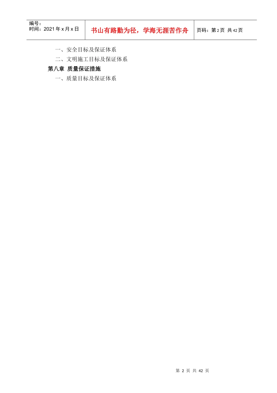 电缆通道(技术标)_第3页