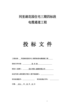 电缆通道(技术标)