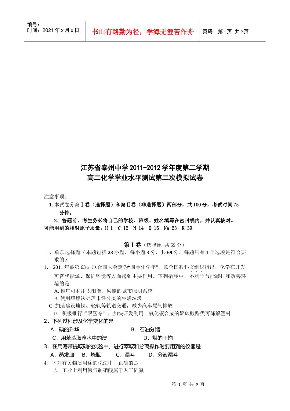 高二化学学业水平模拟试卷_第1页