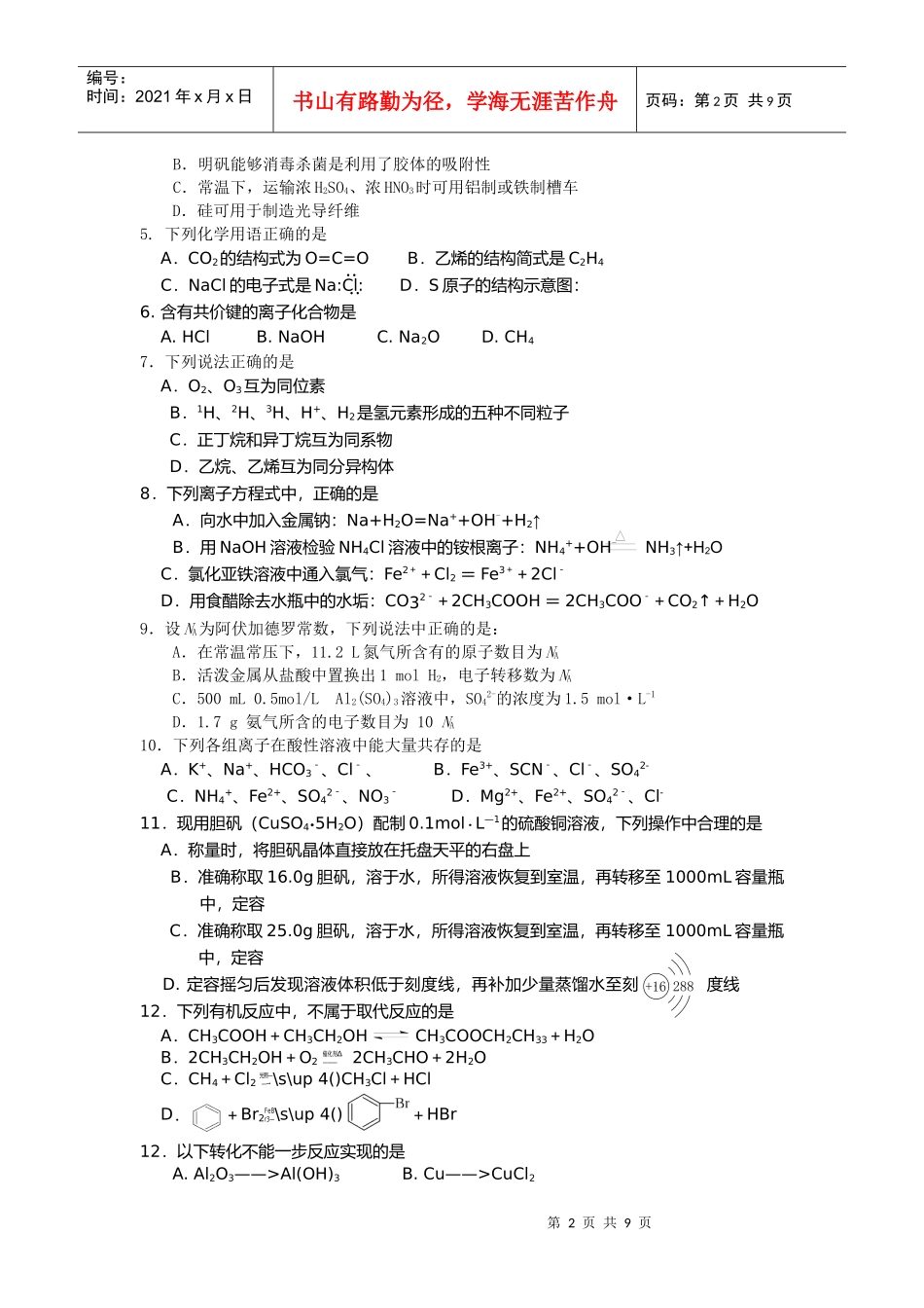 高二化学学业水平模拟试卷_第2页
