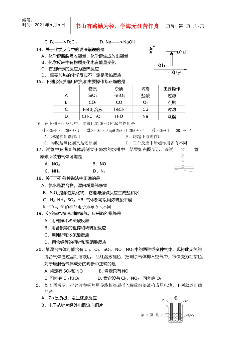 高二化学学业水平模拟试卷_第3页