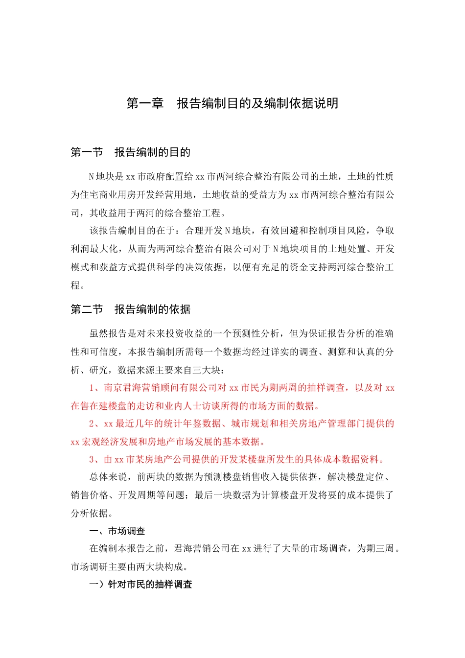 马鞍山N地块房地产开发投资收益分析_第1页