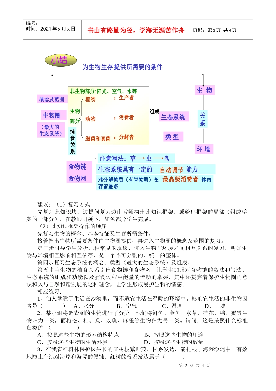生物和生物圈复习课教学设计_第2页