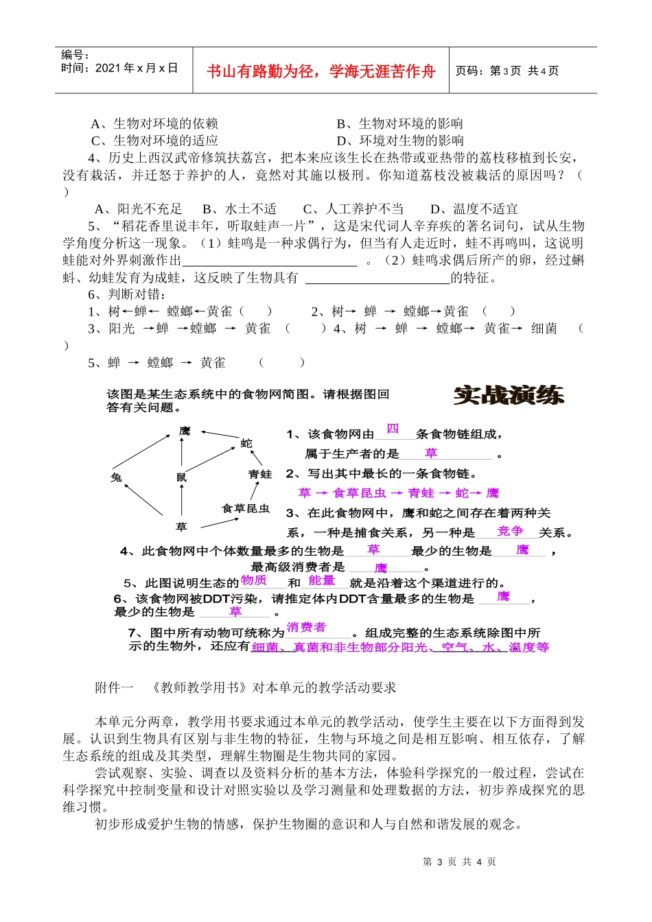 生物和生物圈复习课教学设计_第3页