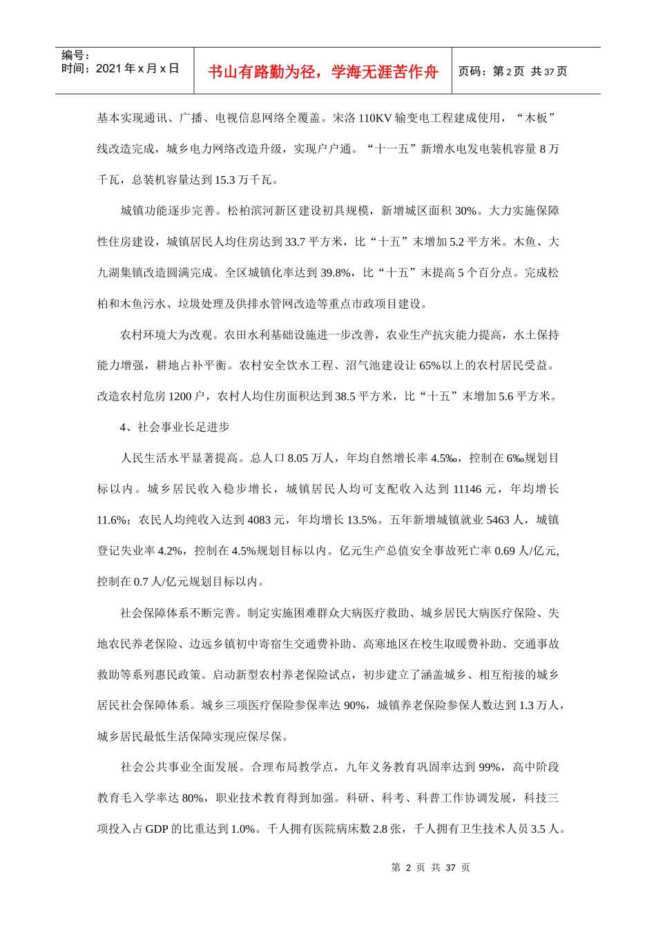 神农架林区经济和社会发展第十二个五年规划纲要_第3页