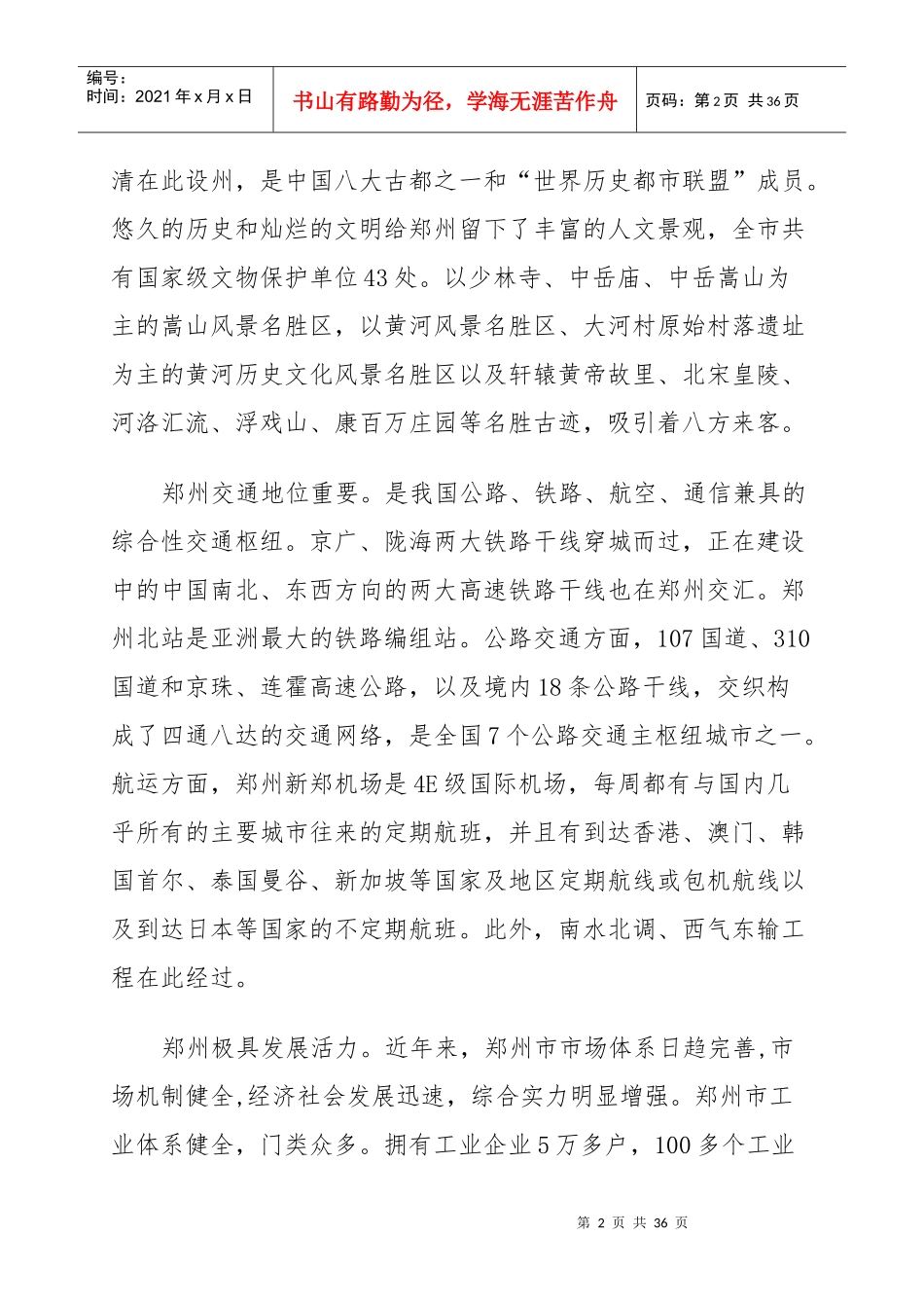 经开区某商务酒店项目建议书_第2页