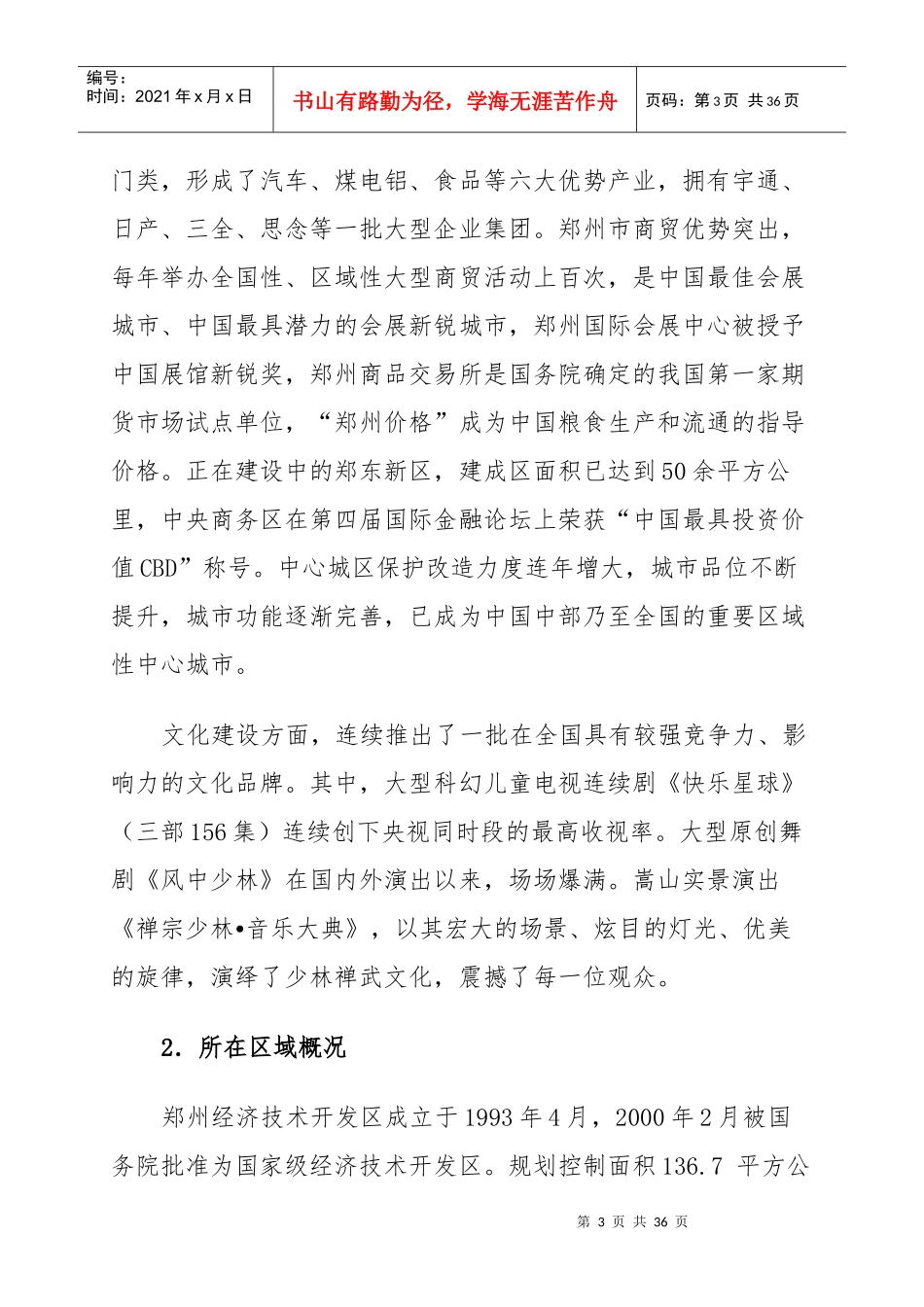 经开区某商务酒店项目建议书_第3页