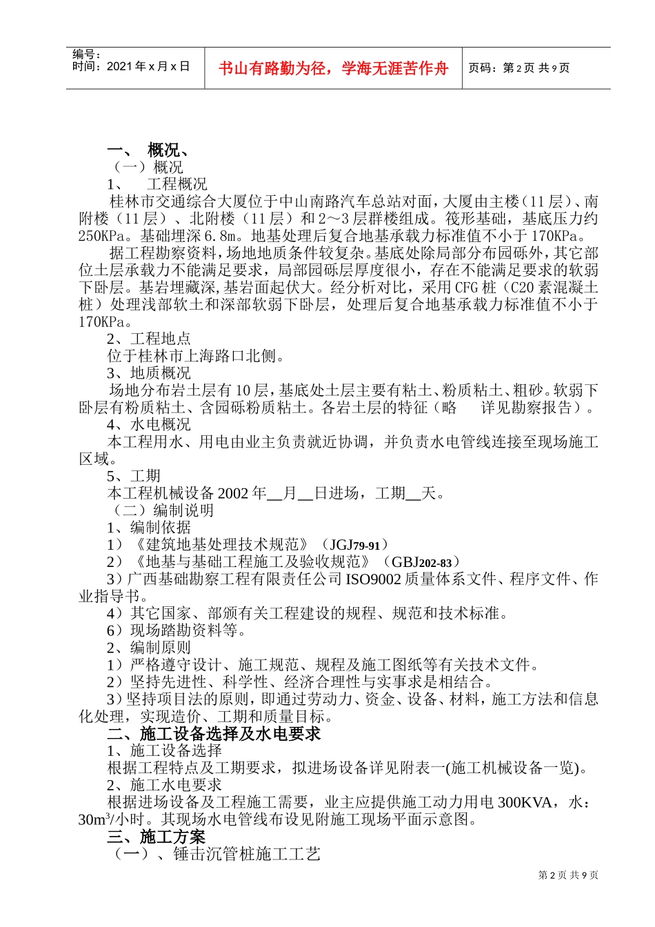 锤击桩施工组织设计(DOC13页)_第2页