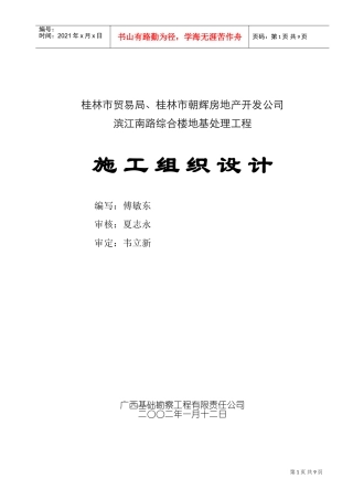 锤击桩施工组织设计(DOC13页)