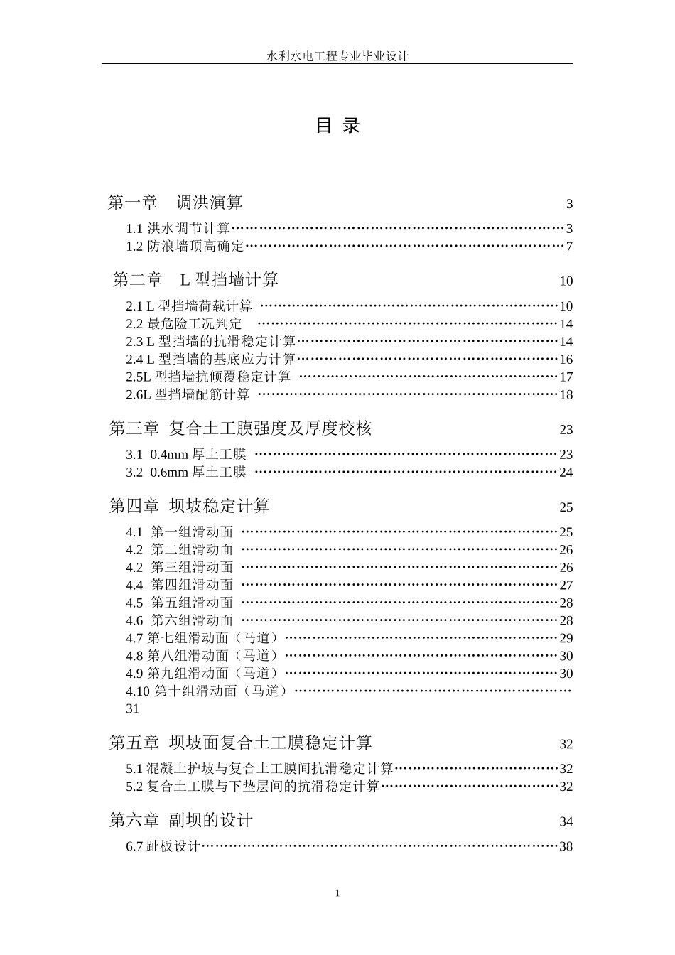 钟吕水利枢纽堆石坝设计计算书_第1页
