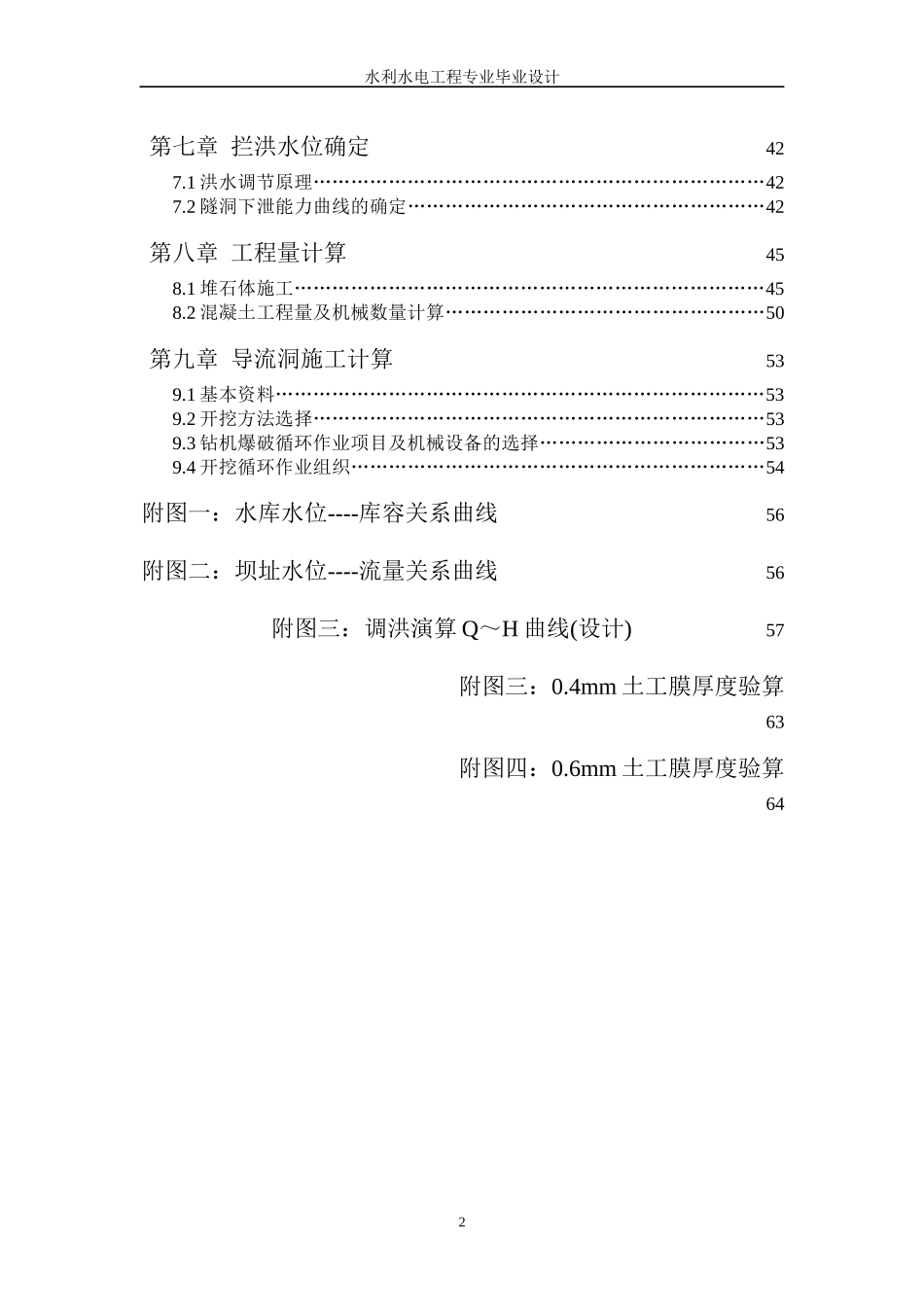 钟吕水利枢纽堆石坝设计计算书_第2页