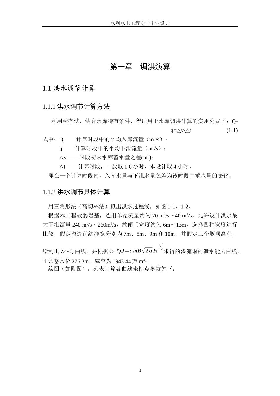 钟吕水利枢纽堆石坝设计计算书_第3页