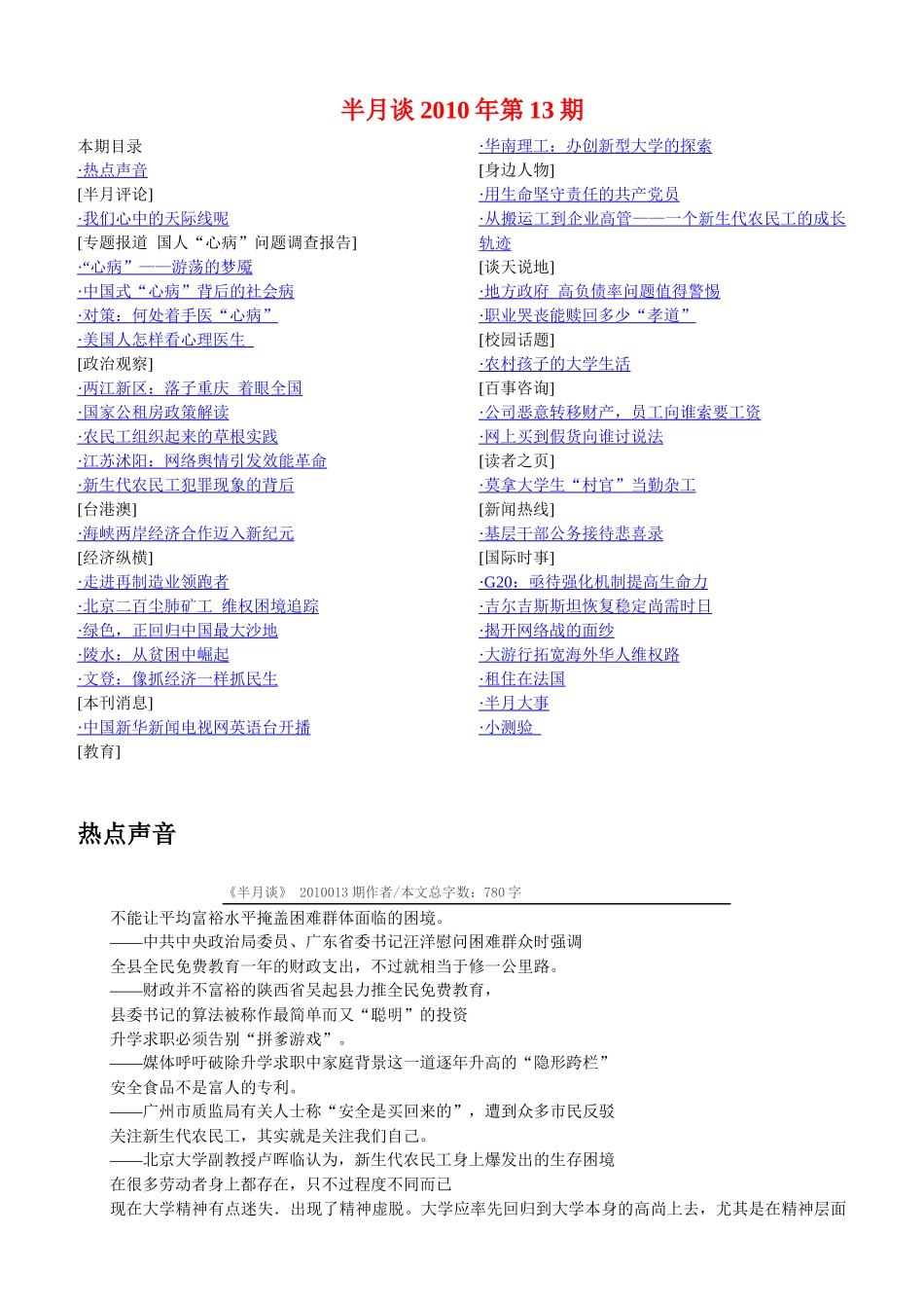 申论热点_公务员考试半月谈电子版半月谈X年第13期_第1页