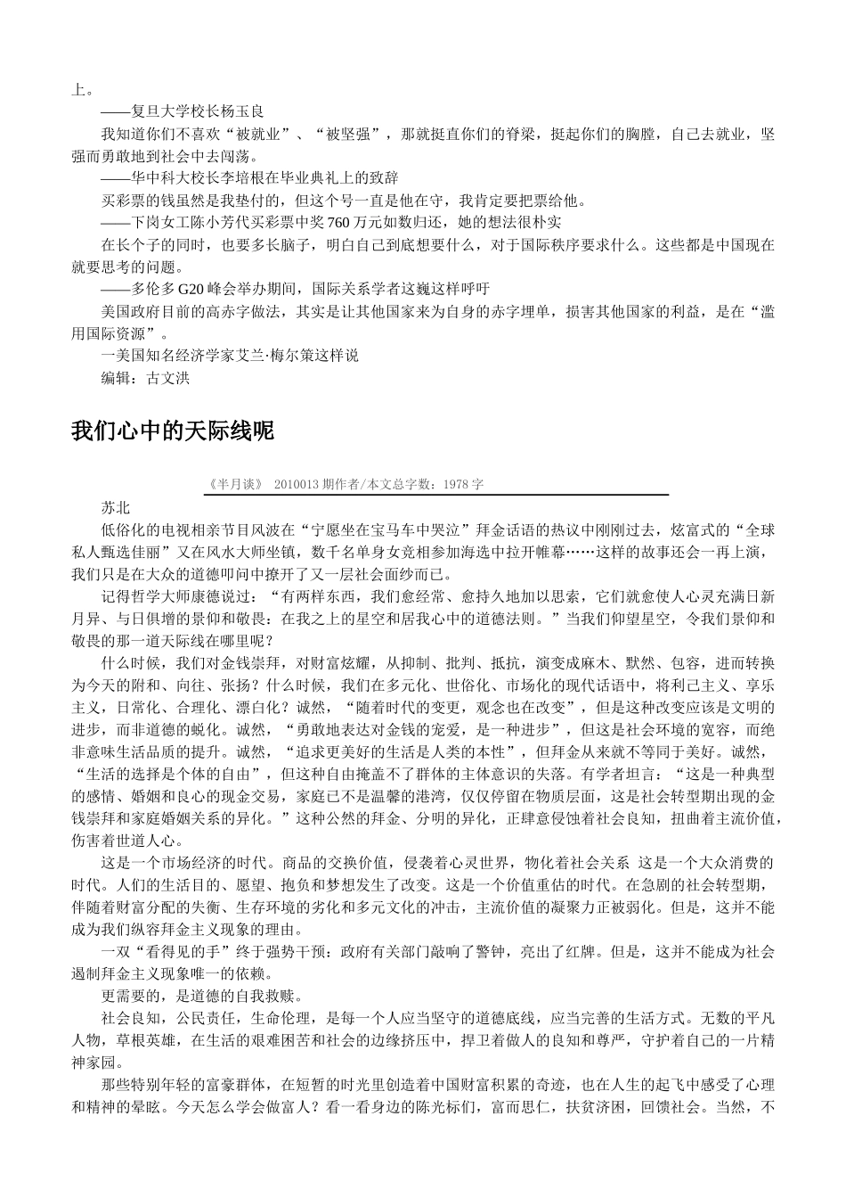 申论热点_公务员考试半月谈电子版半月谈X年第13期_第2页