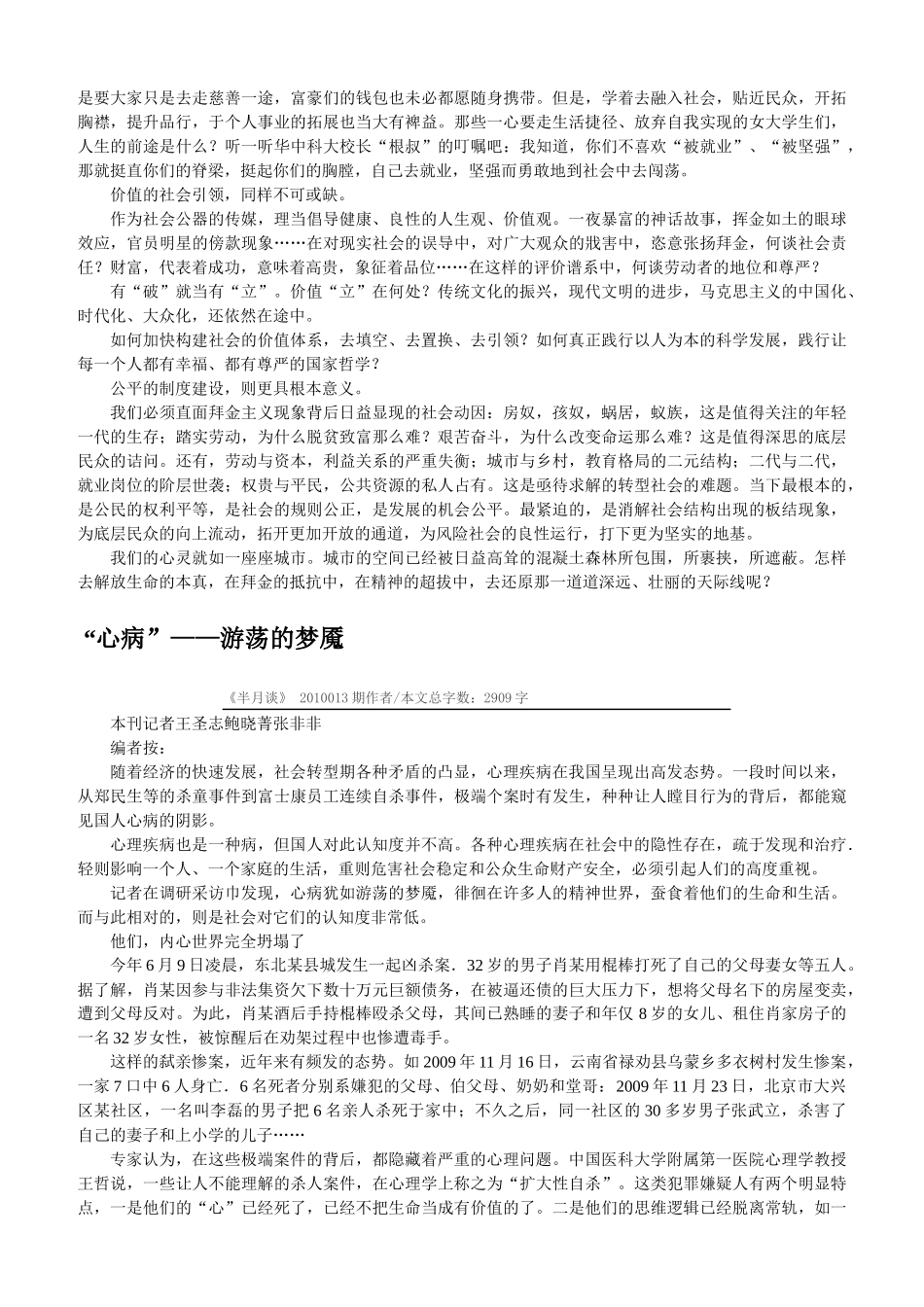 申论热点_公务员考试半月谈电子版半月谈X年第13期_第3页