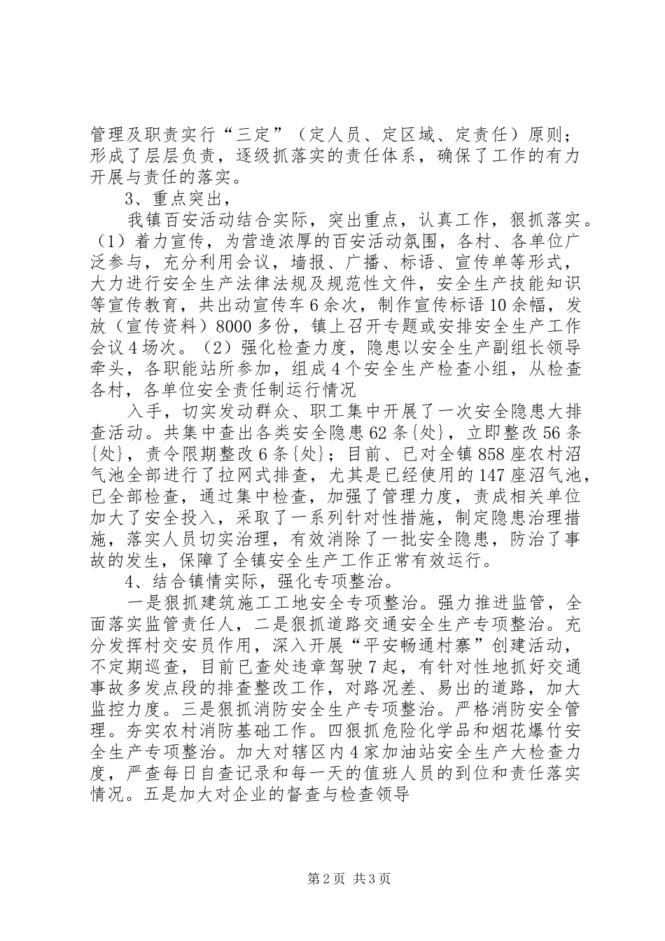 百日提升安全专项整治行动情况汇报_第2页