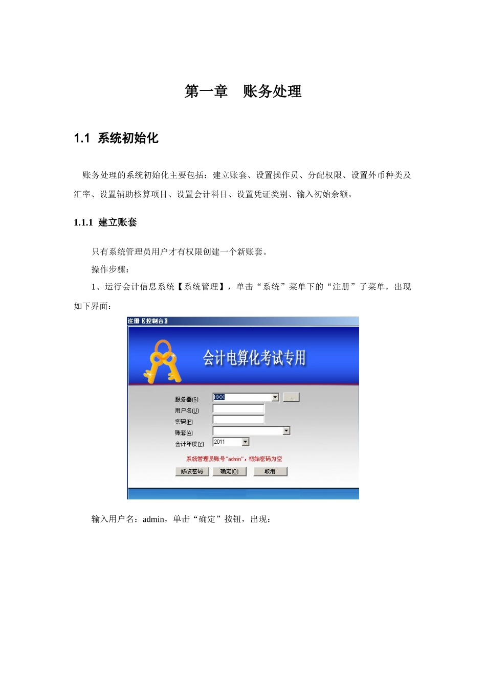 会计电算化实务操作题培训教材(用友T3)_第3页