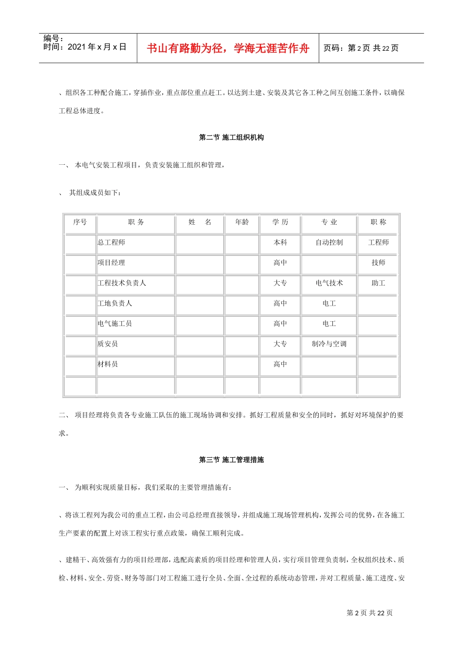 路灯改造工程施工组织设计方案(DOC22页)_第2页