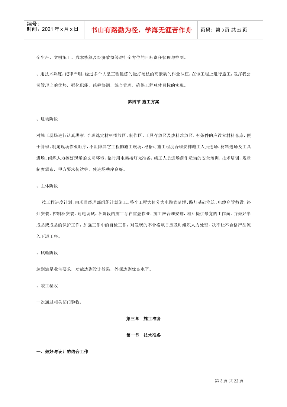路灯改造工程施工组织设计方案(DOC22页)_第3页