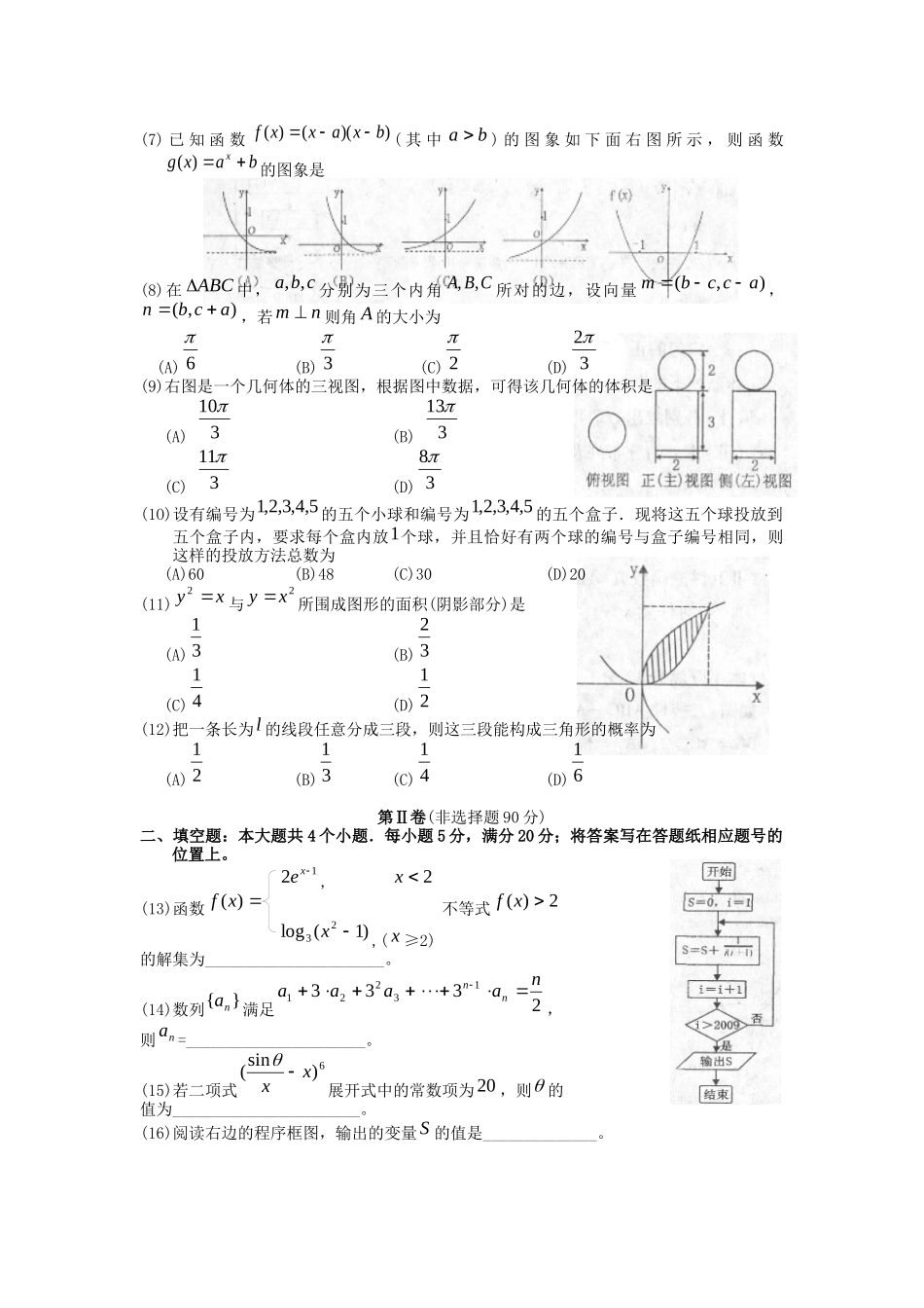 锦州市高三数学(理)质量检测_第2页