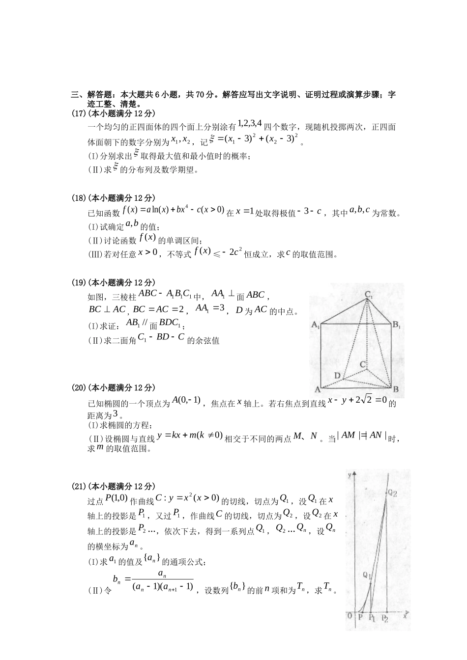 锦州市高三数学(理)质量检测_第3页