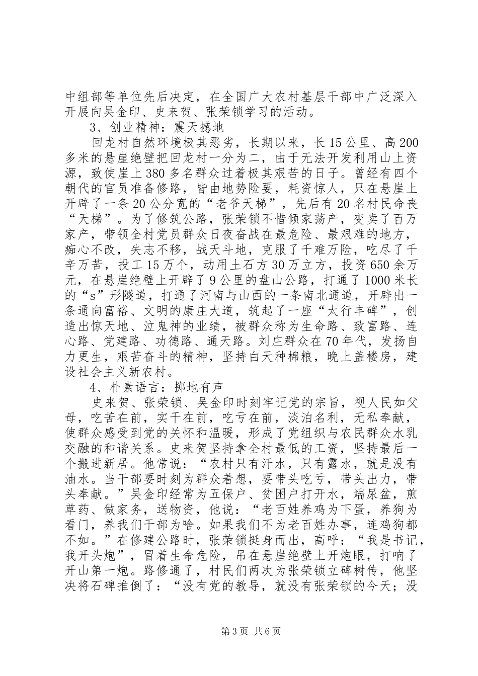 XX市考察的见闻与思考报告_第3页