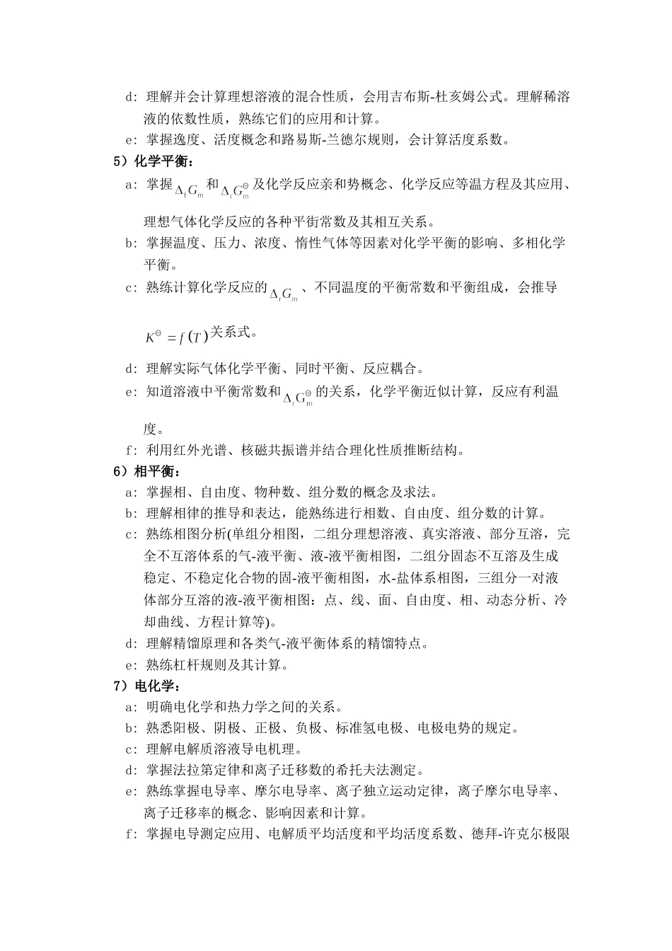 考试科目名称：马克思主义哲学原理硕士研究生入学考试大纲_第2页