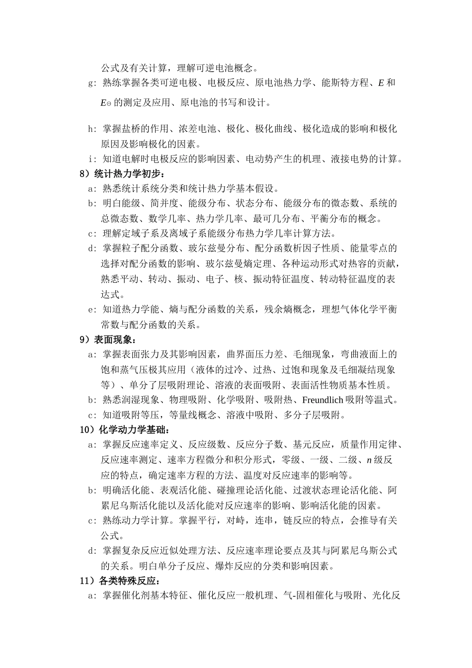 考试科目名称：马克思主义哲学原理硕士研究生入学考试大纲_第3页