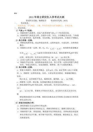 考试科目名称：马克思主义哲学原理硕士研究生入学考试大纲