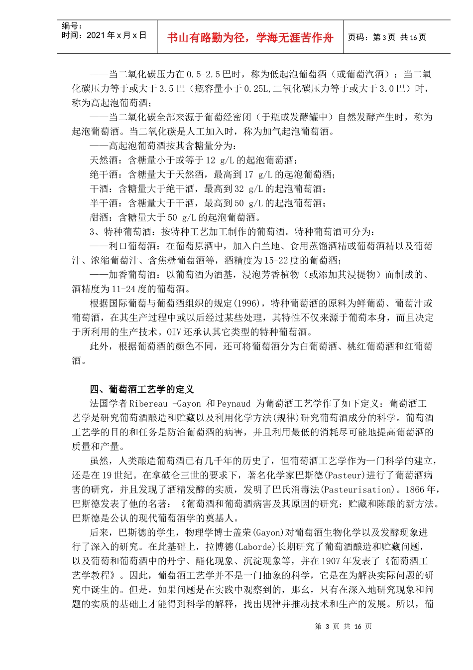 葡萄酒知识概览DOC19(1_第3页