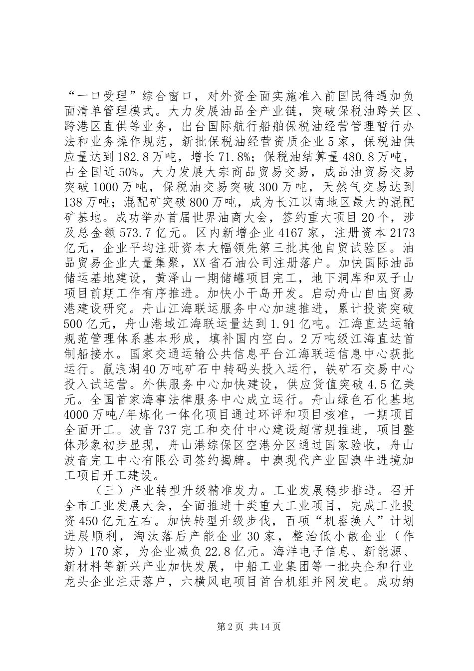 XX年XX市政府工作报告_6 (35)_第2页