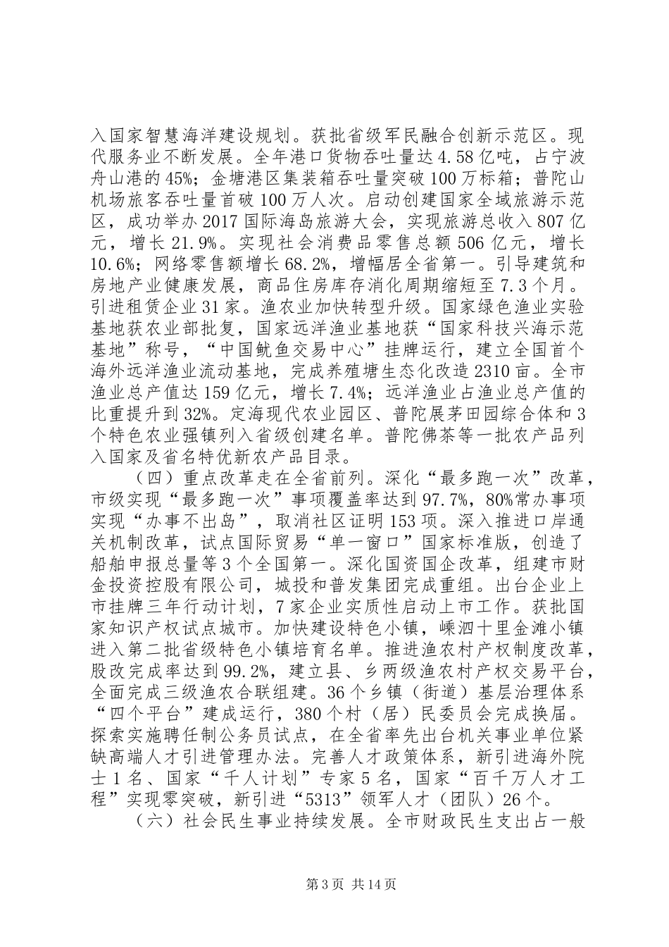 XX年XX市政府工作报告_6 (35)_第3页