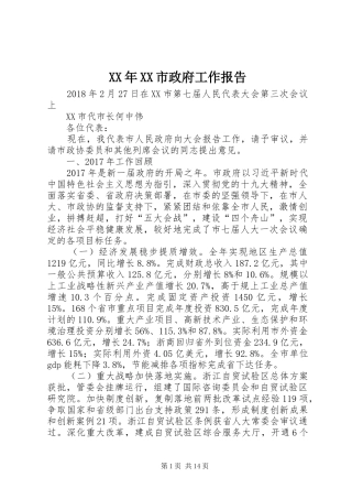 XX年XX市政府工作报告_6 (35)