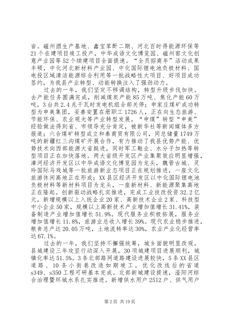 XX年XX县区政府工作报告_3 (18)_第2页