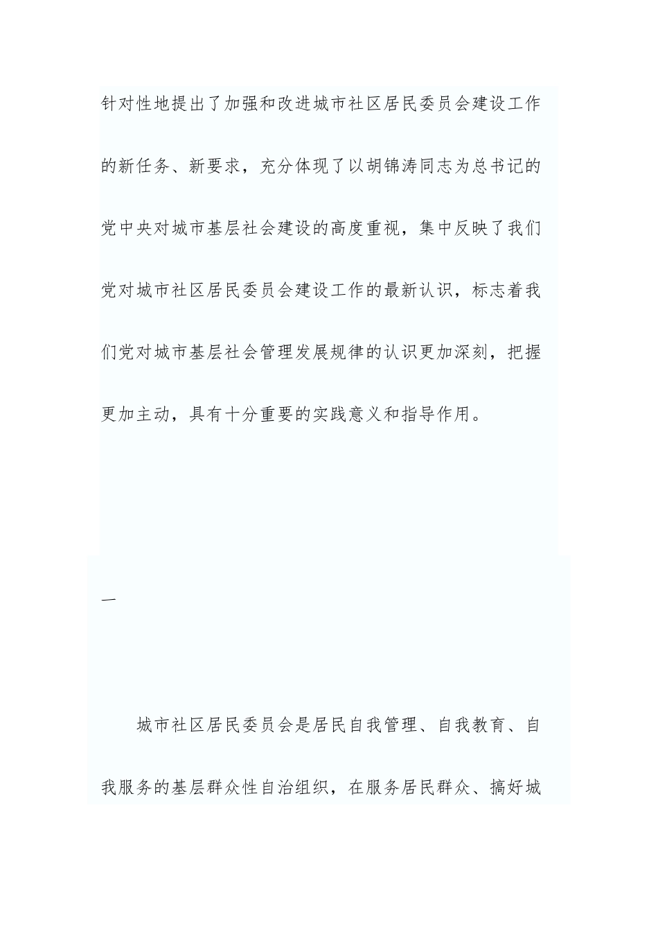 将研究建立新录用公务员到社区锻炼制度_第2页