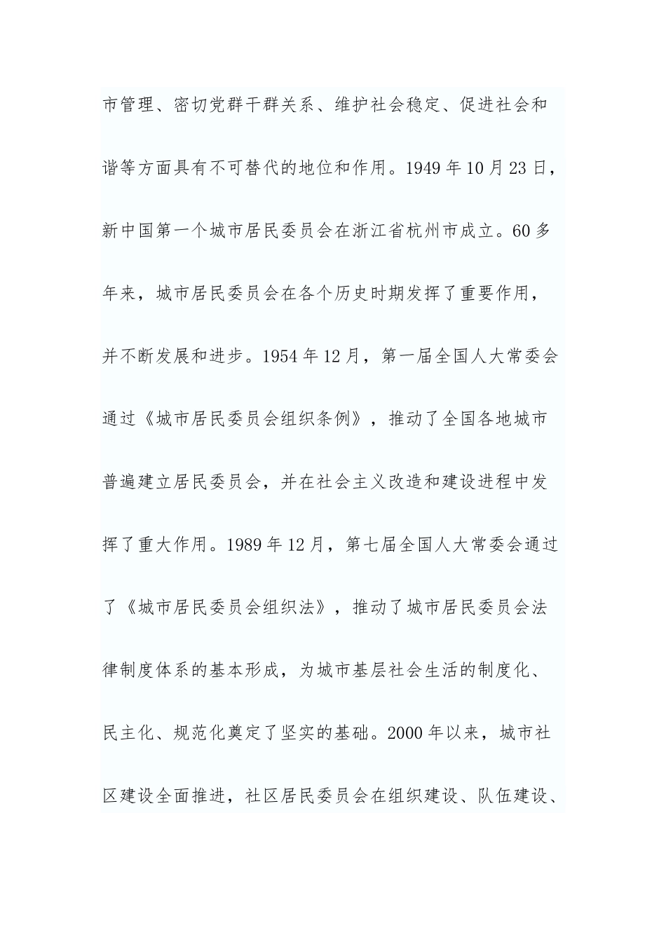 将研究建立新录用公务员到社区锻炼制度_第3页