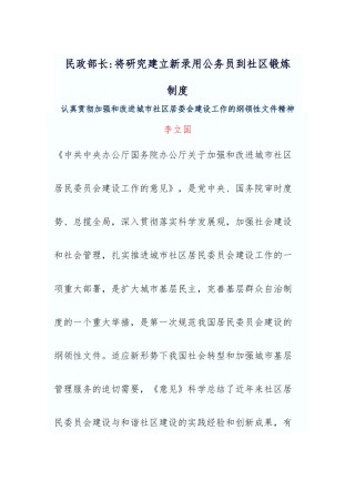 将研究建立新录用公务员到社区锻炼制度