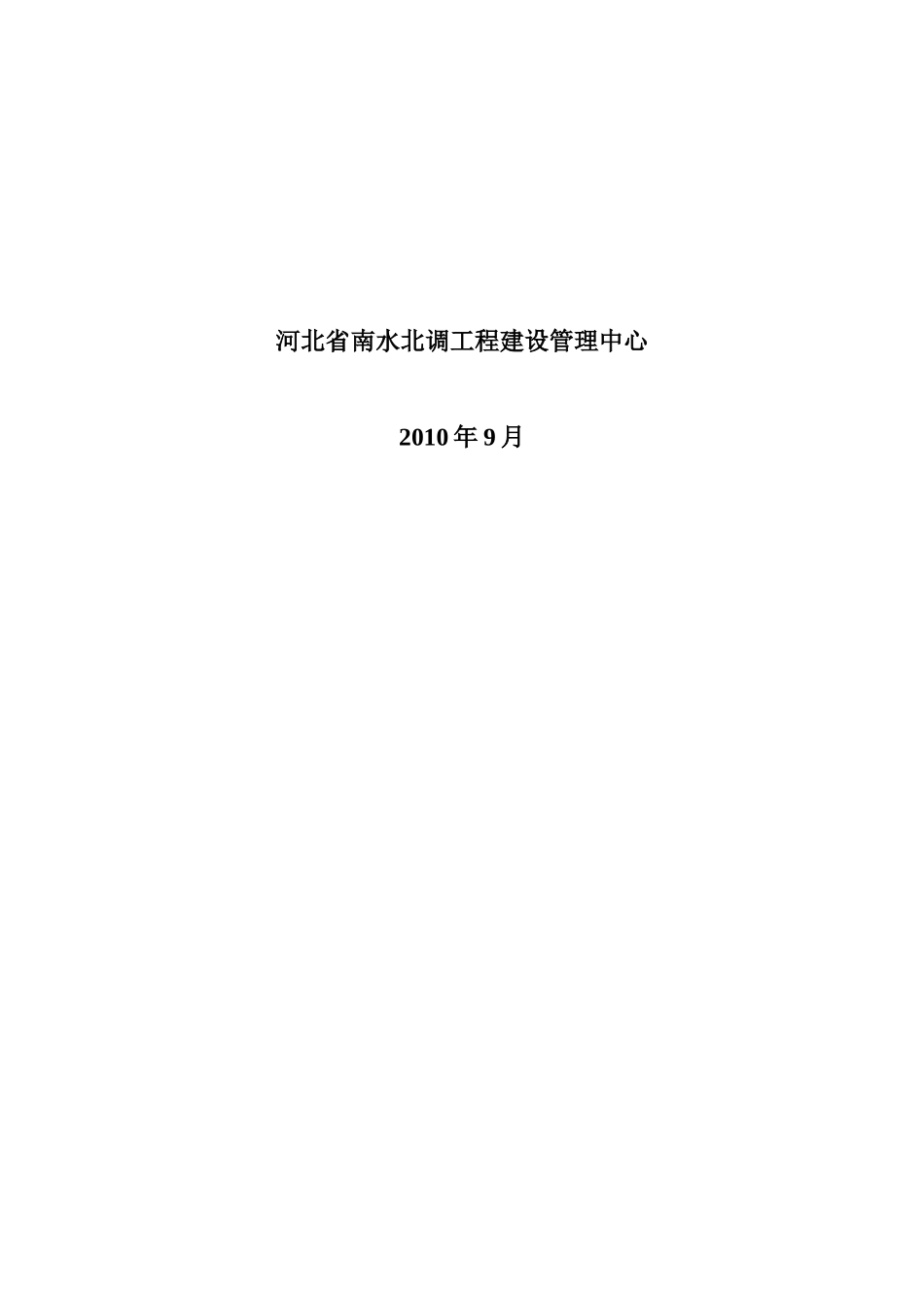南水北调工程建设审计稽察学习之投资控制_第2页