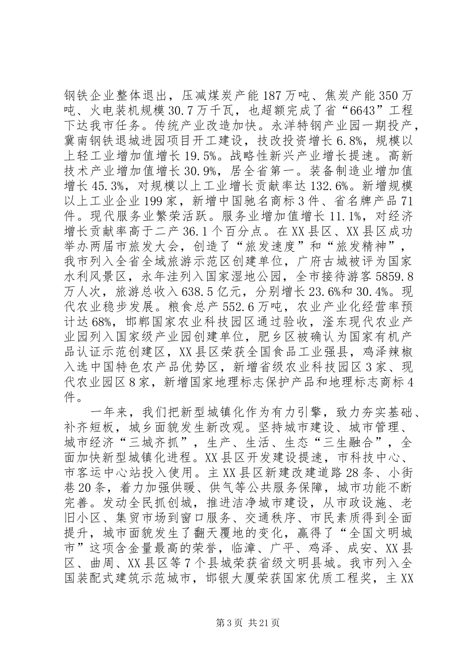 XX年XX市政府工作报告_3 (35)_第3页