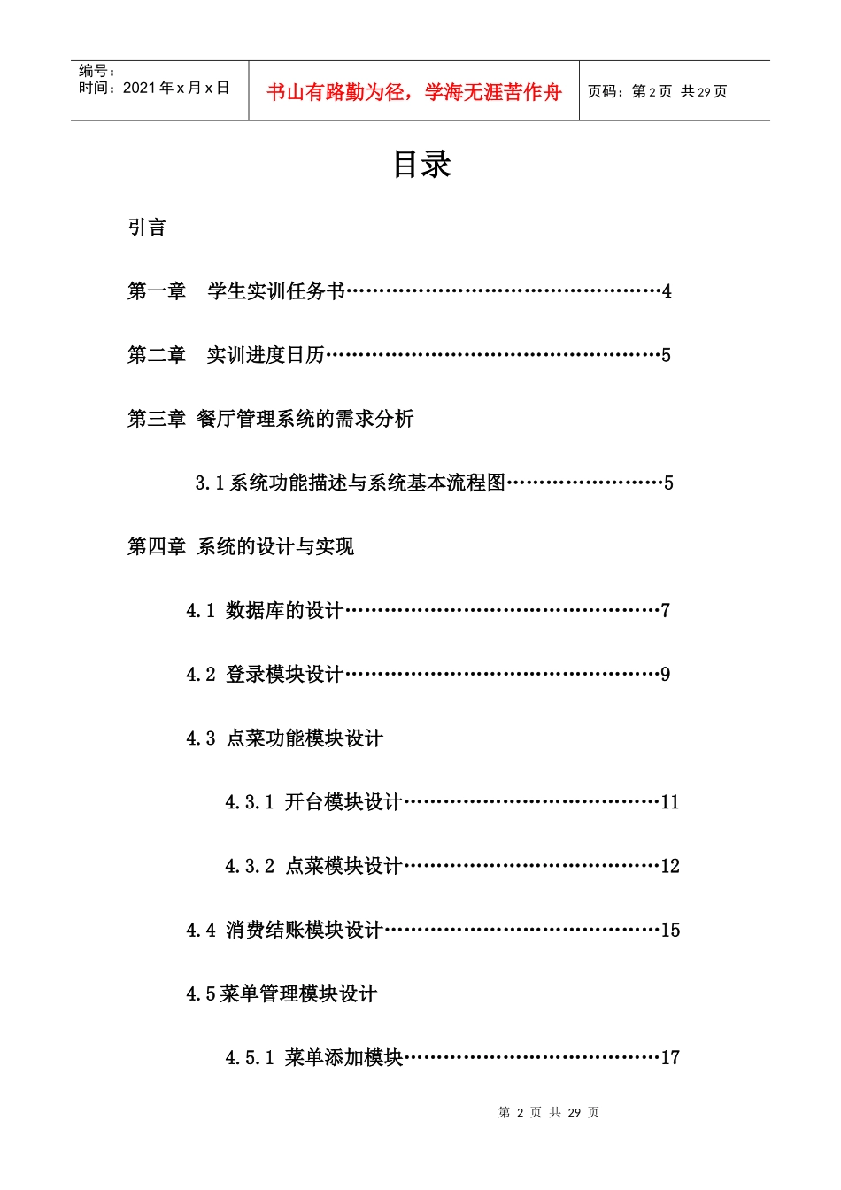餐饮管理系统实训报告_第2页