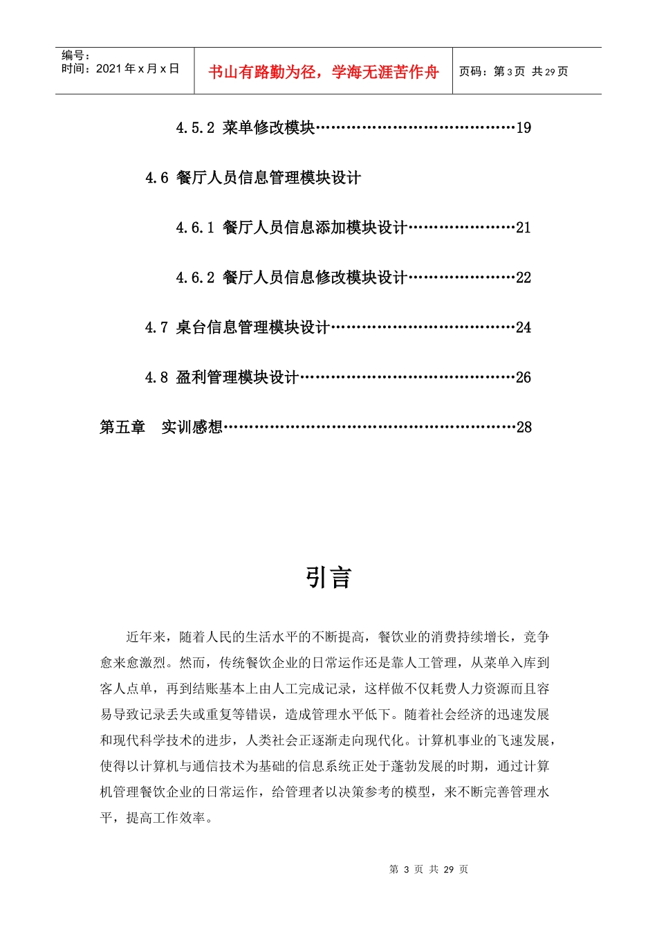 餐饮管理系统实训报告_第3页
