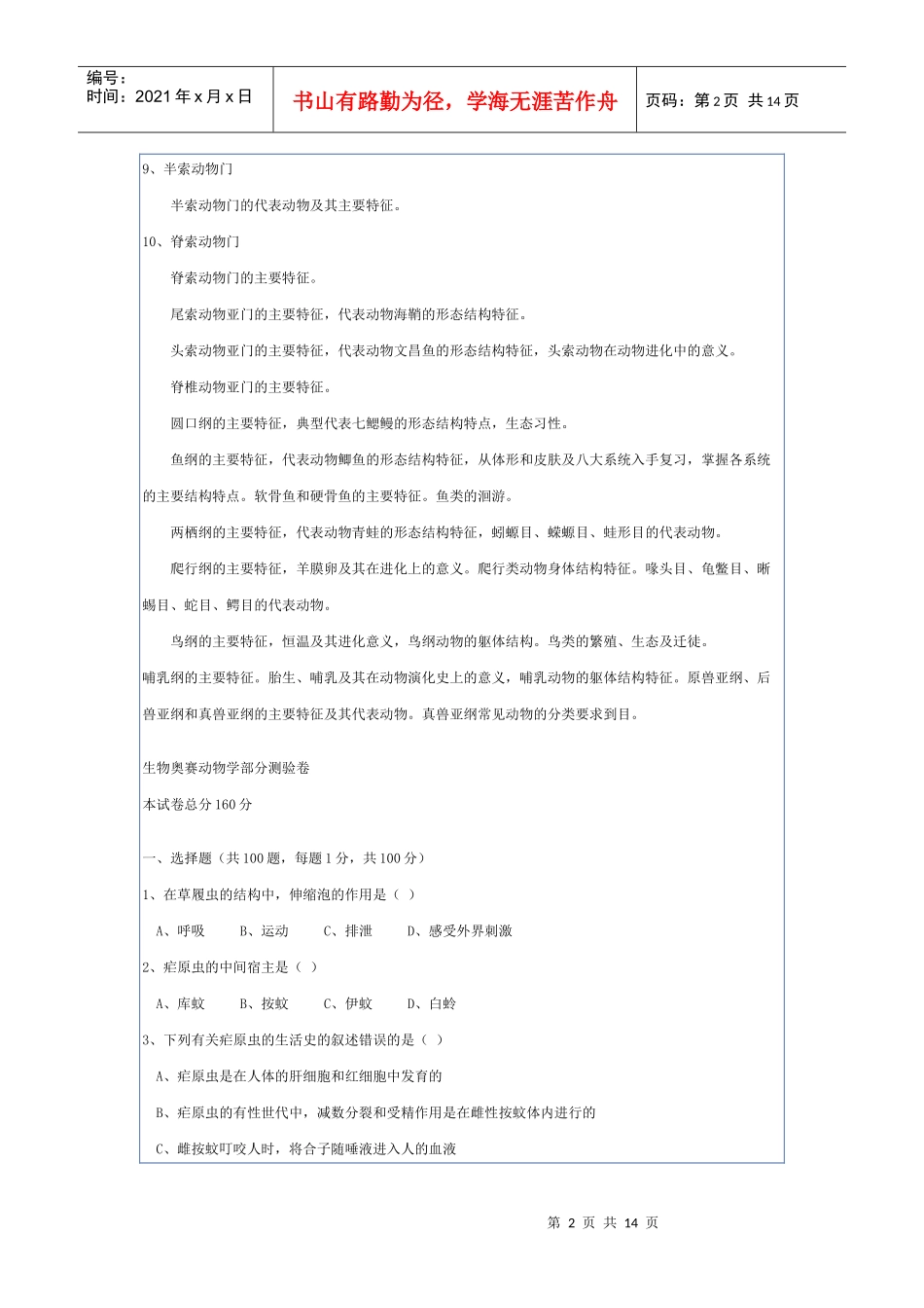 生物奥赛动物学辅导_第2页