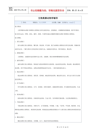 生物奥赛动物学辅导