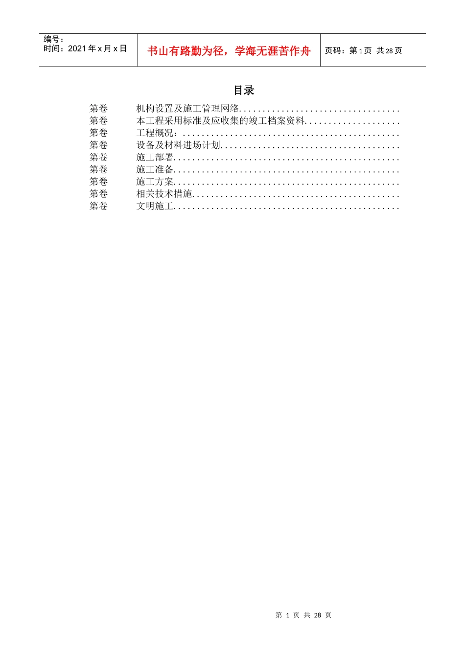 重庆某大厦安装工程施工组织设计_第1页