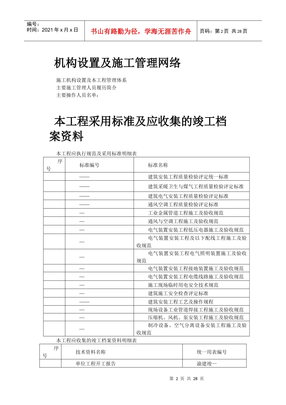 重庆某大厦安装工程施工组织设计_第2页