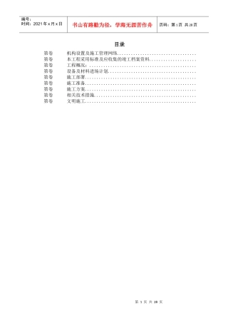 重庆某大厦安装工程施工组织设计